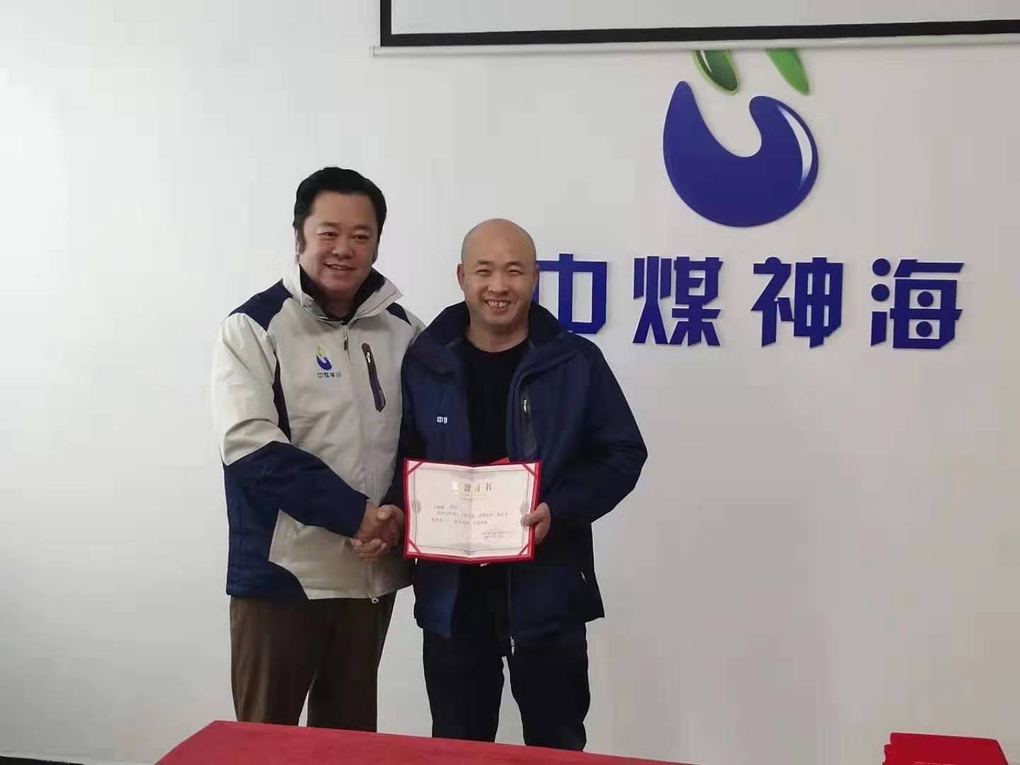 中煤神?？萍及l(fā)展有限公2019年度工作總結(jié)及表彰大會(huì)