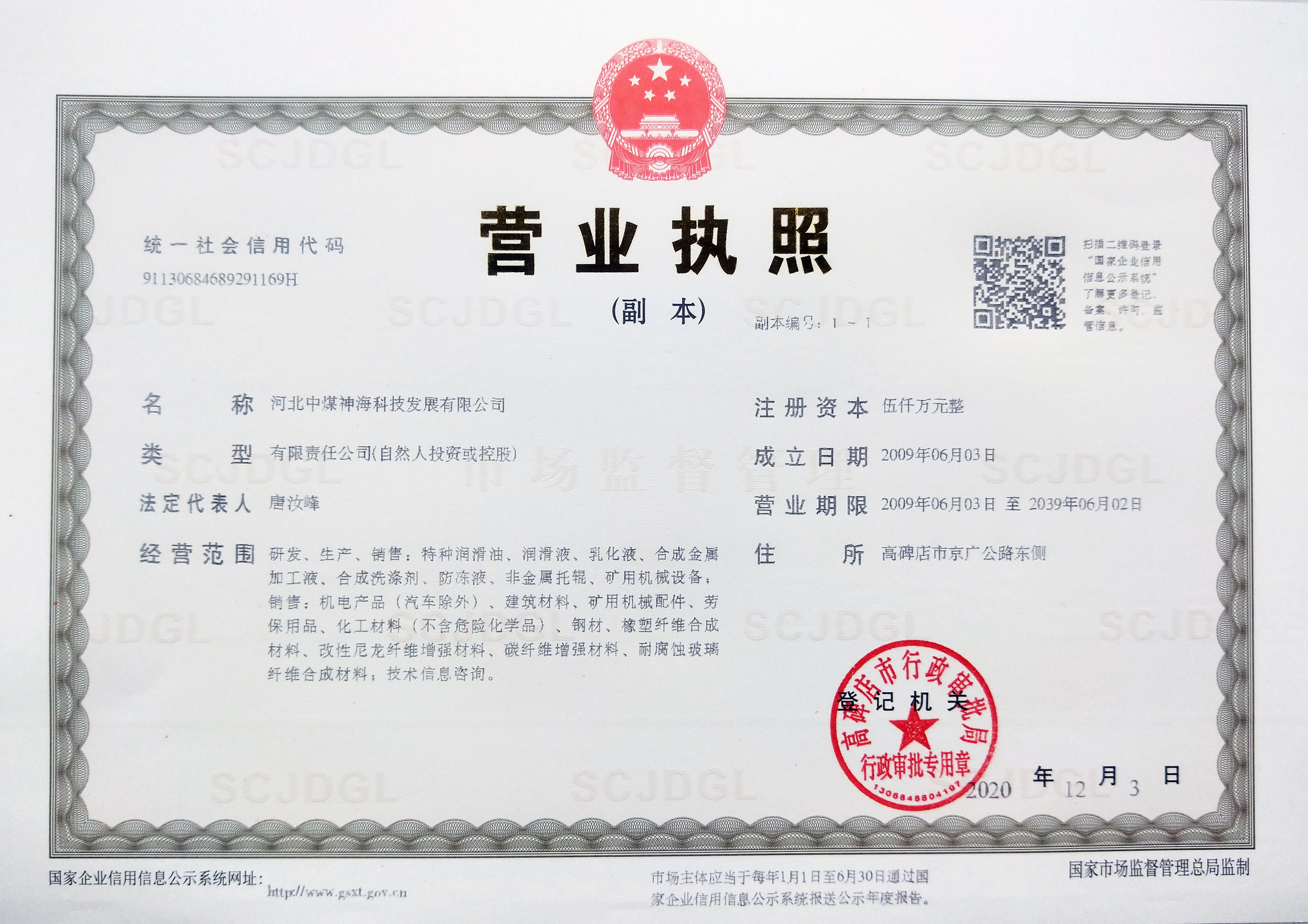 中煤神海企業(yè)名稱變更通知函