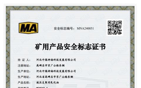 液壓支架用乳化油