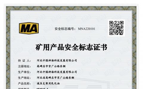 HFAE15-5安標(biāo)證書