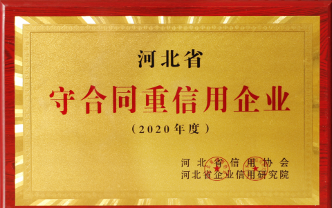 守合同重信用企業(yè)